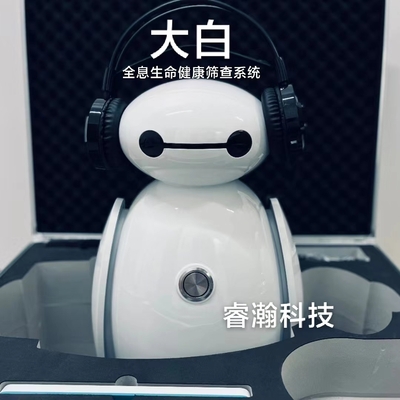 大白全息生命健康预警系统